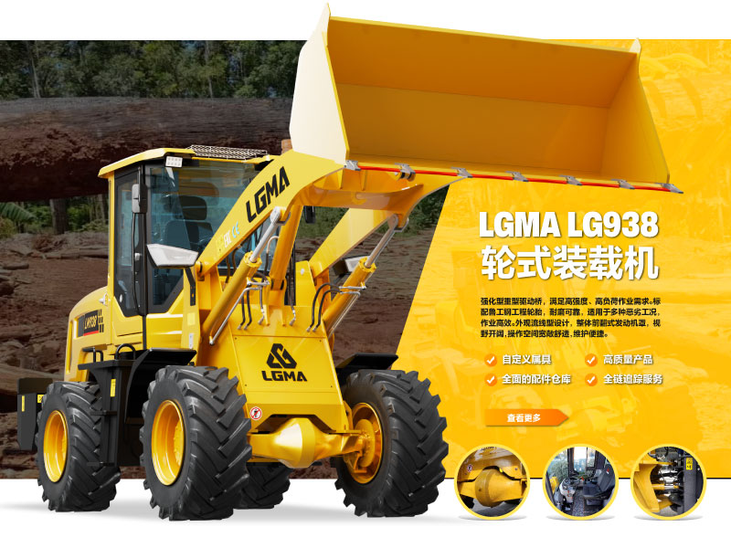 鲁工LG938轮式装载机