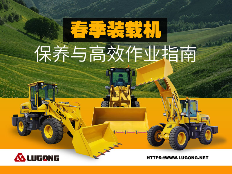 装载机